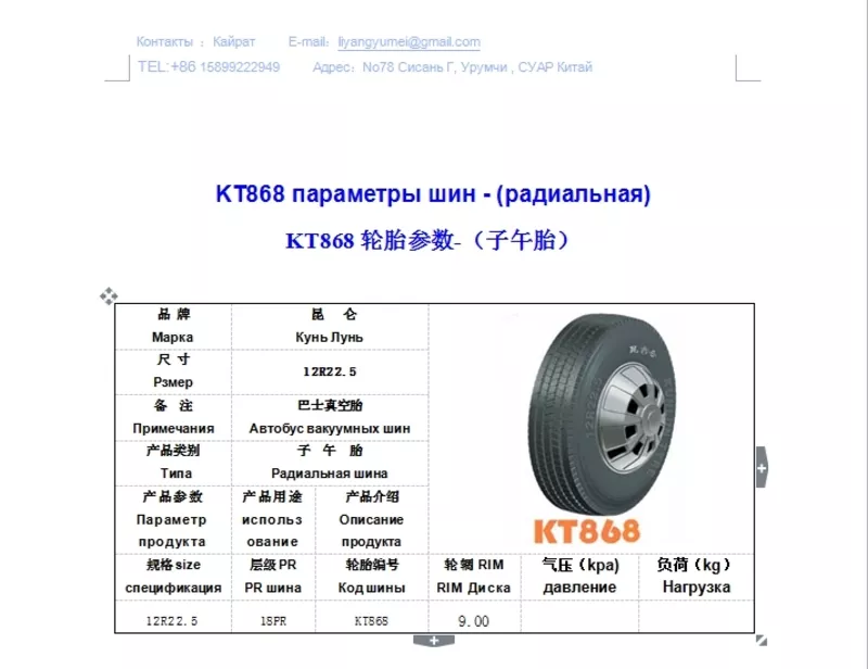 Автомобильные шины 2