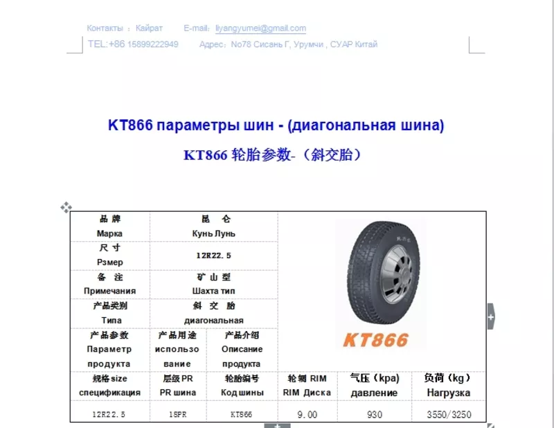 Автомобильные шины 3