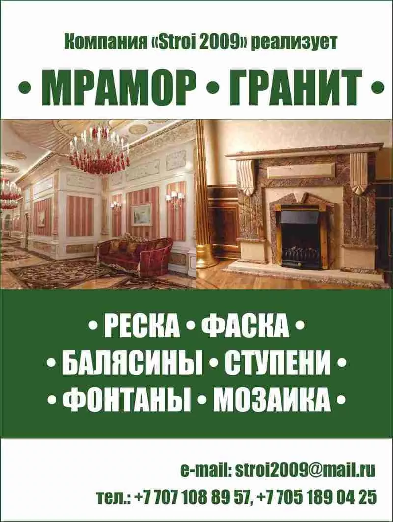 Гранит,  Мрамор,  Травертин