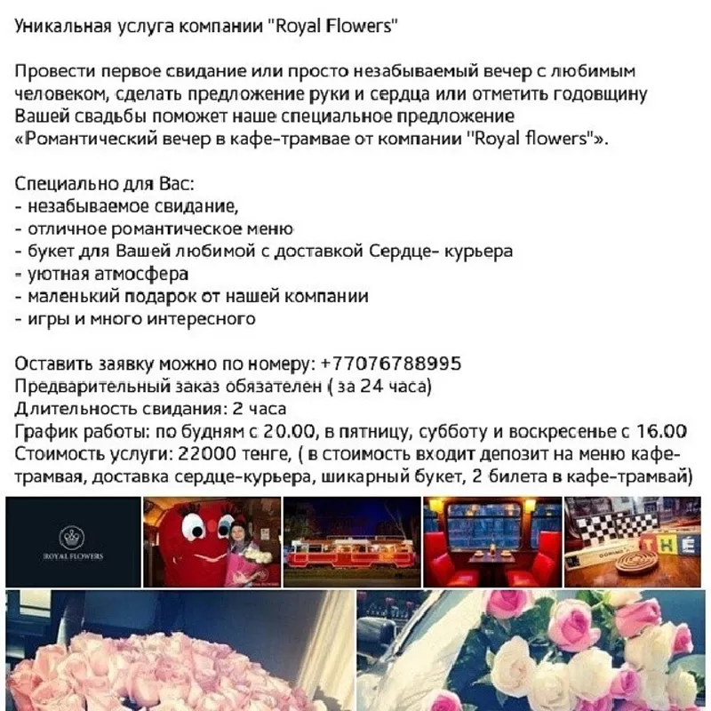 Бесплатная доставка цветов по Алматы 4