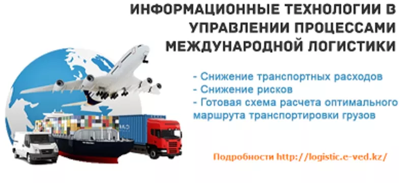 Семинар по логистике