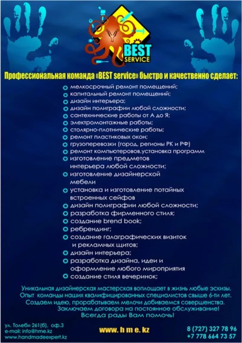  ремонт мелкосрочный,  капитальный и другие услуги