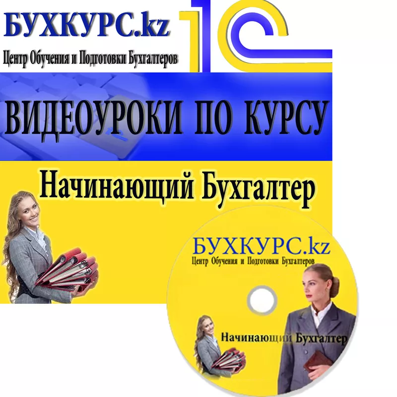 Бухгалтерские курсы - Центр Подготовки Бухгалтеров 4