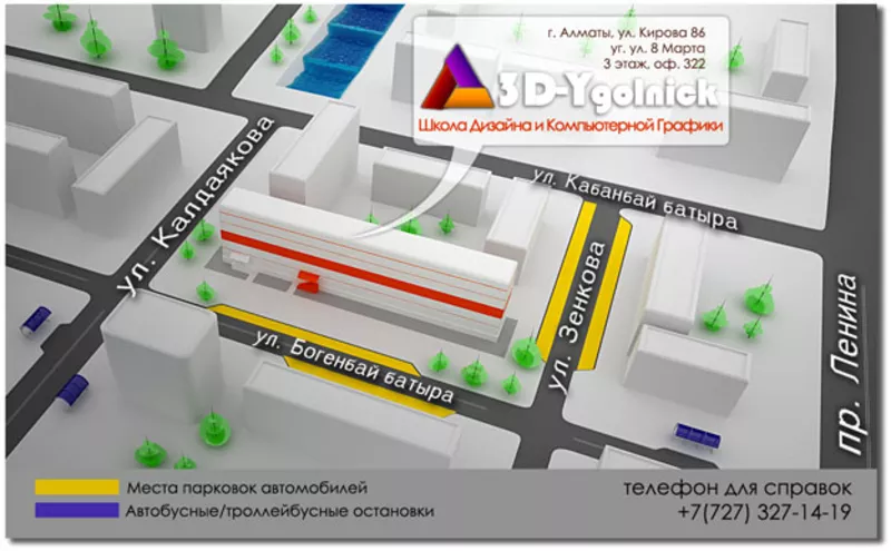 курсы в Алматы 3D Max+Vray,  AutoCAD 2