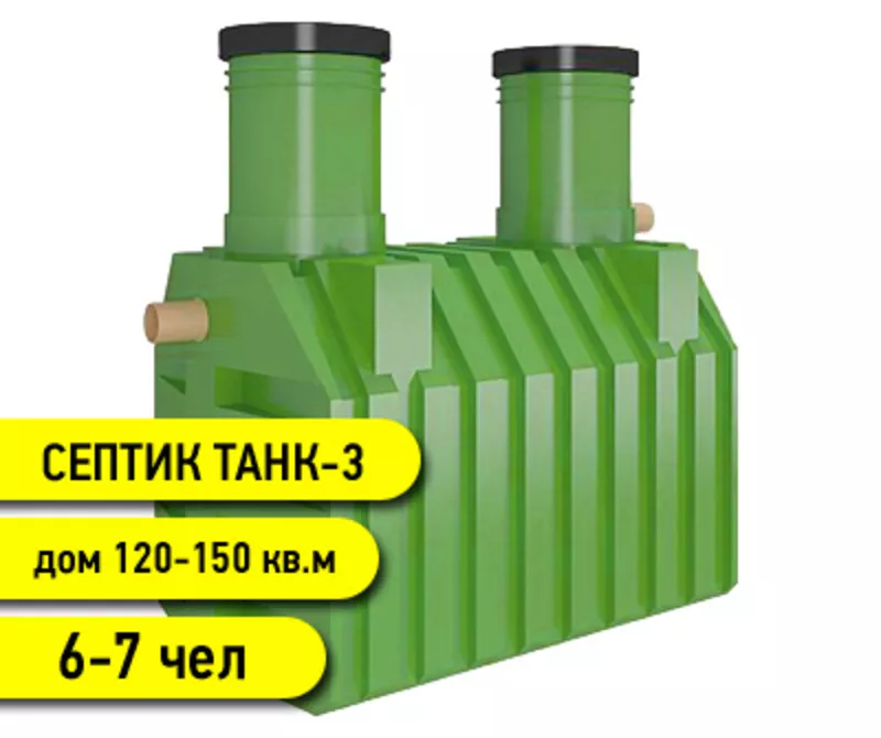 Автономная канализация Септик-ТАНК. 4