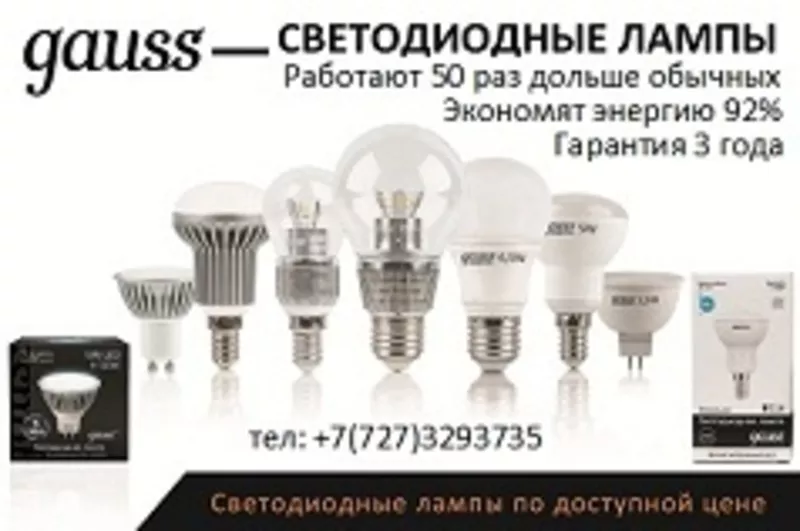 Светодиодные лампочки                                                 