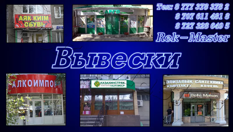Наружная реклама в Алматы 4