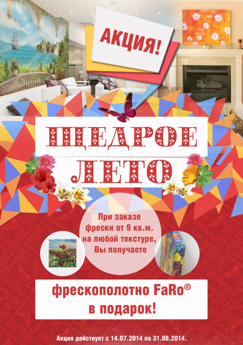 «Ортограф» объявляет о начале акции «Щедрое лето»!