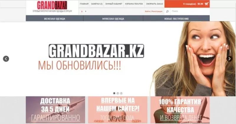 Одежда из Турции с доставкой по Казахстану на GRANDBAZAR