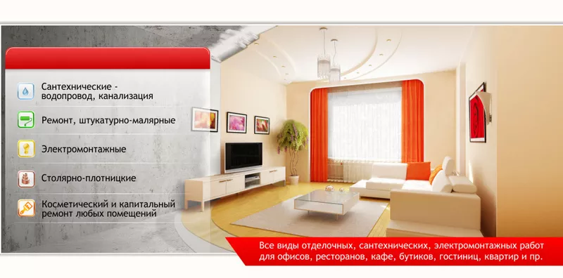 Все виды строительно-монтажных работ любых помещении