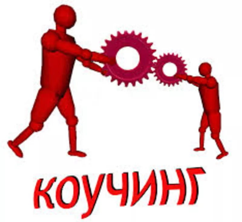 ТРЕНИНГ «КОУЧ. КОУЧИНГ. УПРАВЛЕНИЕ НЕПРЯМЫМ ВОЗДЕЙСТВИЕМ»