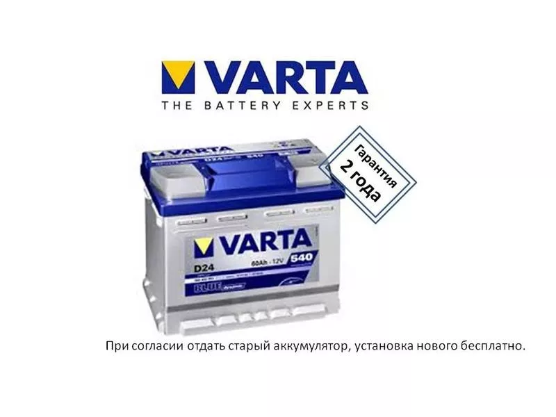 Аккумуляторы VARTA в Алматы