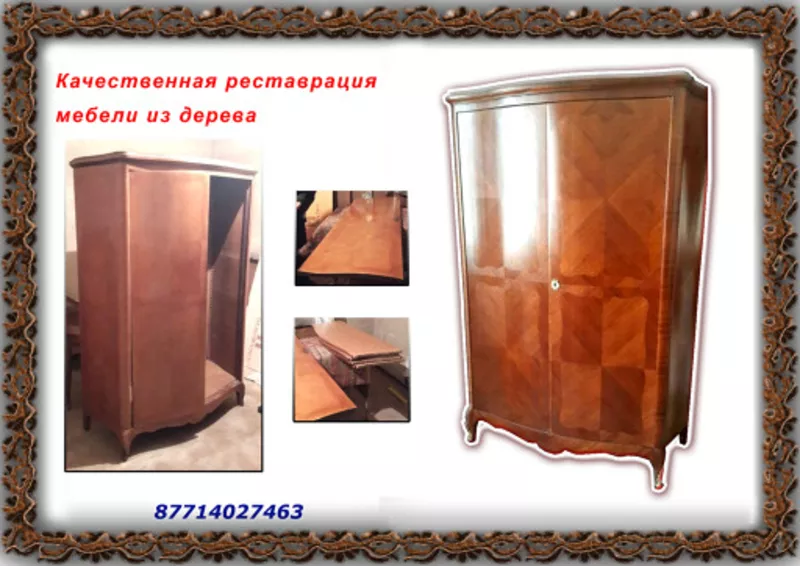 Реставрация деревянной мебели 3