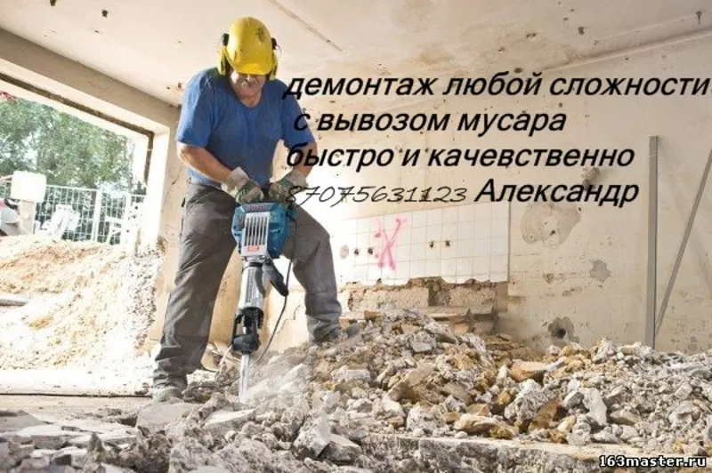 ДЕМОНТАЖ