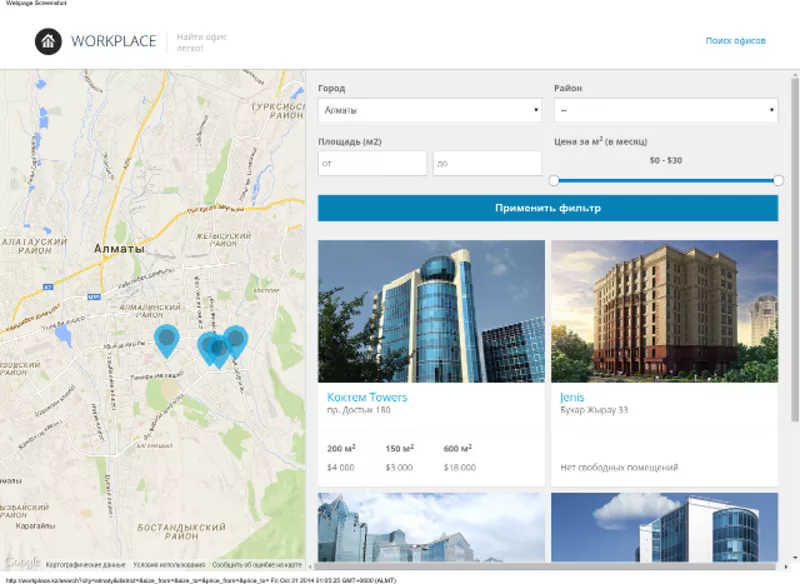 Workplace - все бизнес-центры Алматы и Астаны