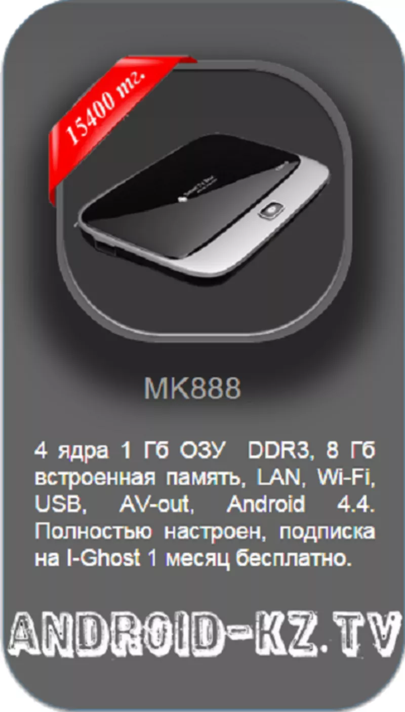 Android TV Box в Алматы. Прокачай свой телевизор