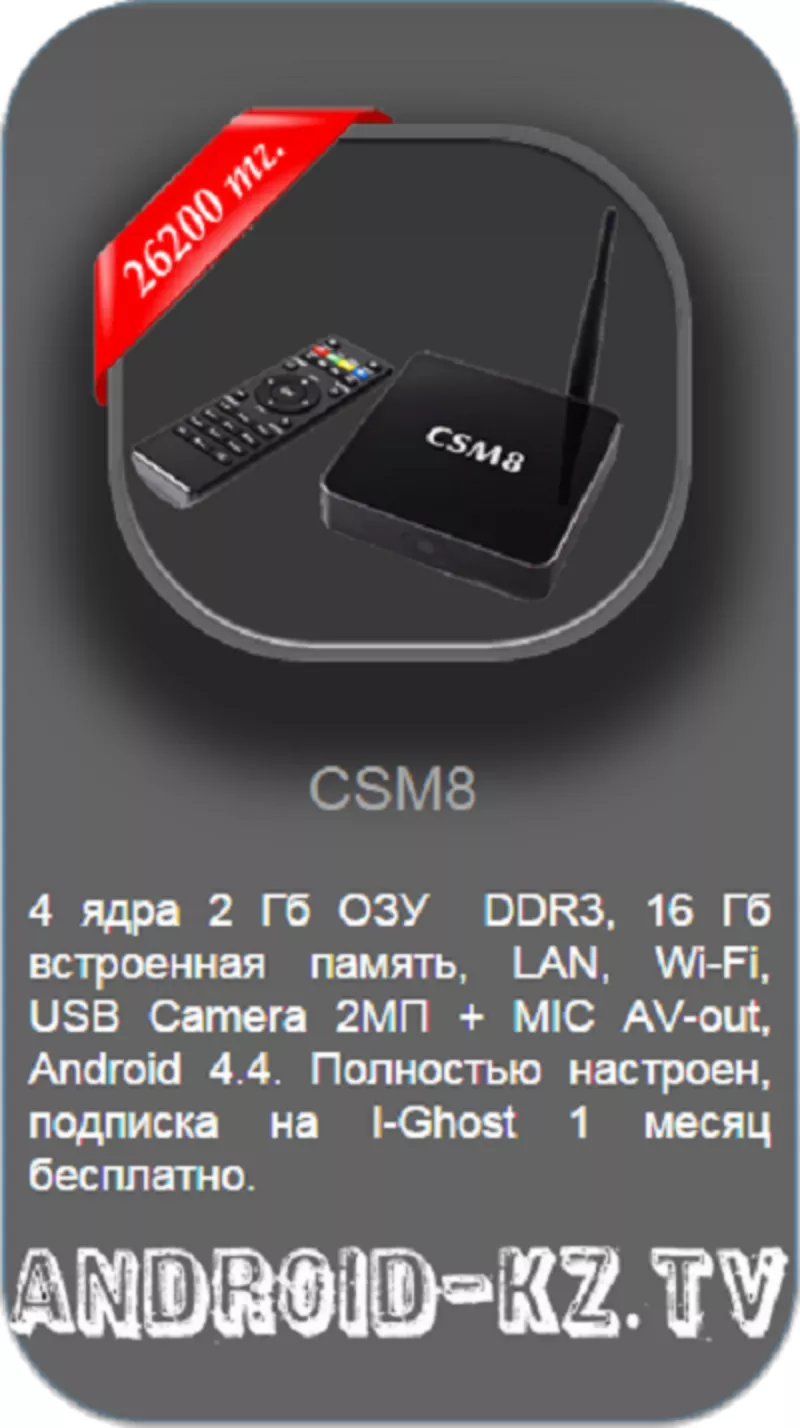 Android TV Box в Алматы. Прокачай свой телевизор 2
