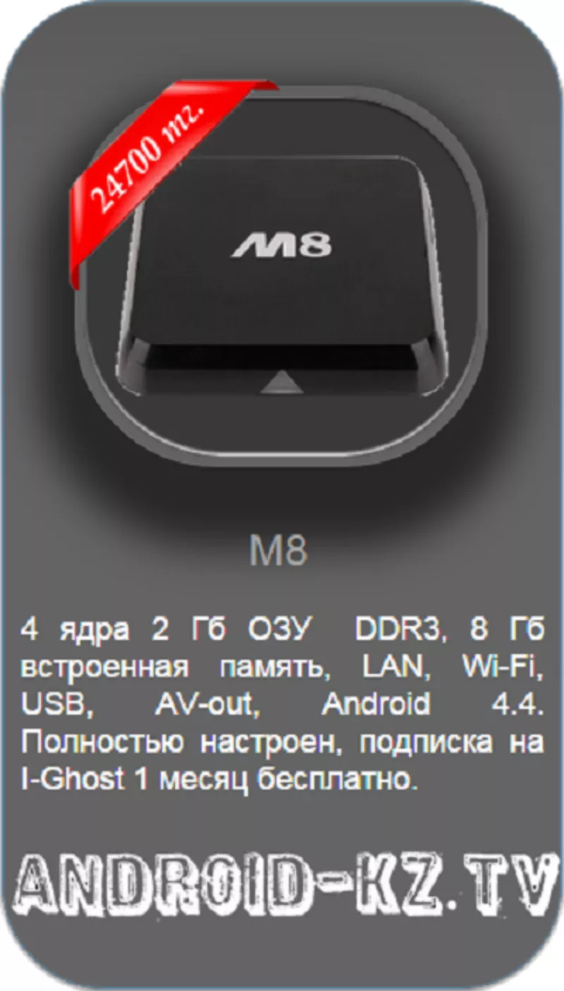 Android TV Box в Алматы. Прокачай свой телевизор 5