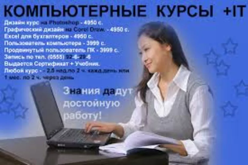 Компьютерные курсы 