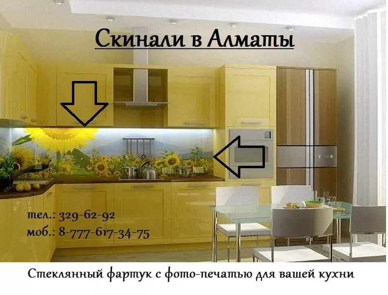 Фартуки для кухни в Алматы. Скинали в Алматы. 