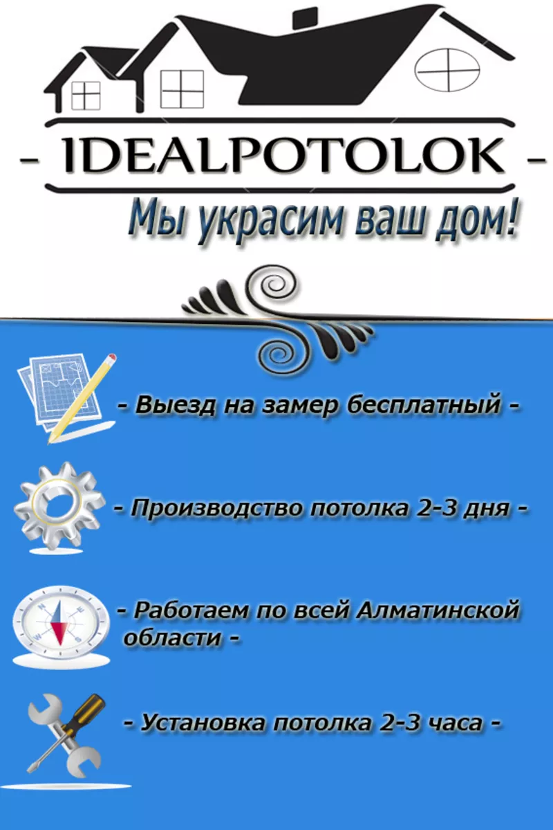 Idealpotolok компания натяжных потолков!!!Действуют скидки%