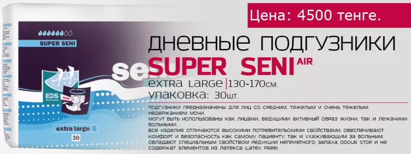 Продам дневные подгузники для взрослых Super Seni Air (Россия).