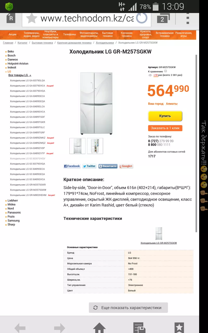 холодильник LG  GR-M257SGKW белого цвета,  новый выйграный в акции 