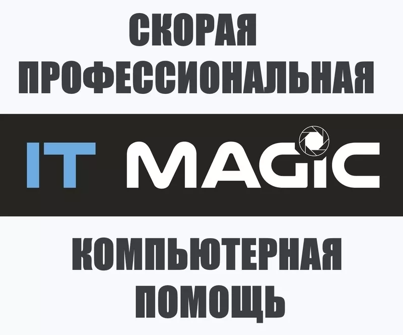 IT MAGIC компьютеры,  видеонаблюдения,  сигнализация GSM Услуги в Алматы