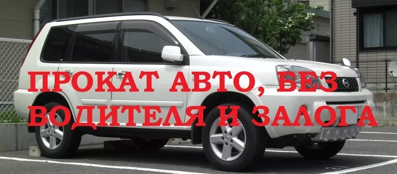 Прокат без задога без водителя в Алматы быстро и легко 4