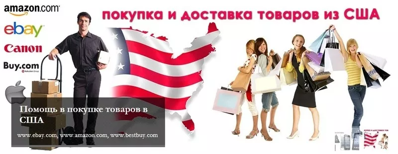 SHIPFROMME. Доставка товара из США и Европы,  а также любой точки мира