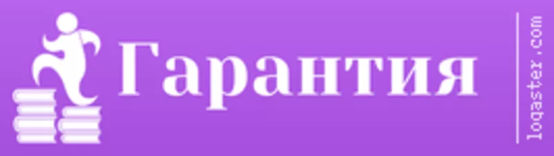 Гарантия учебный центр