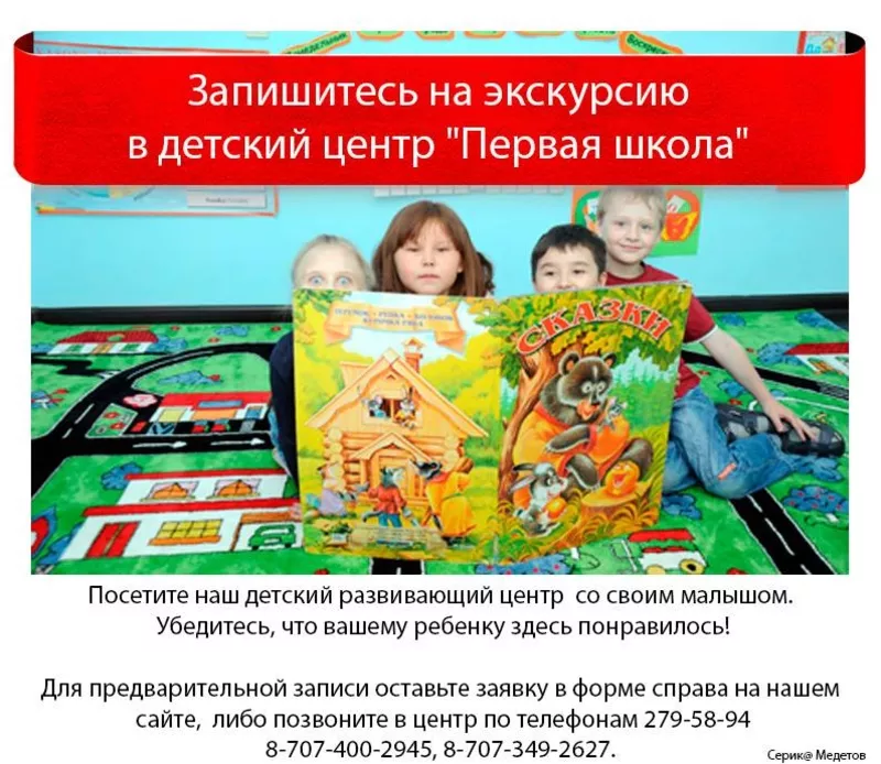 Приглашаем посетить наш детский развивающий центр в Алматы!