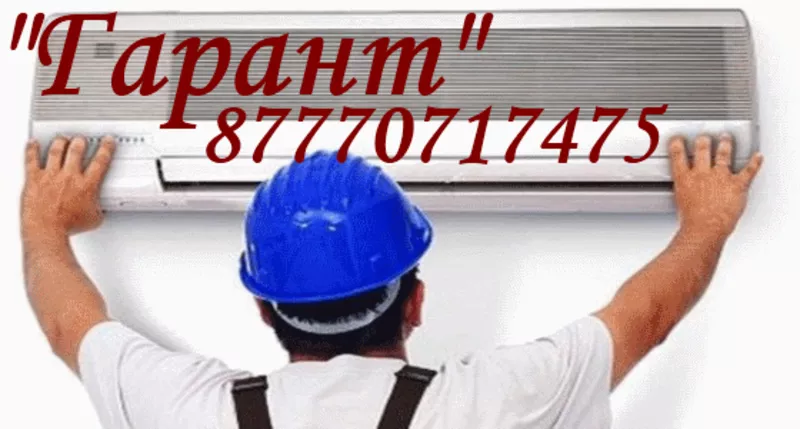 Монтаж кондиционеров в Алматы