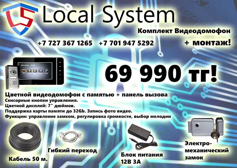 Установка систем видеонаблюдения,  видеодомофонов,  СКД 2