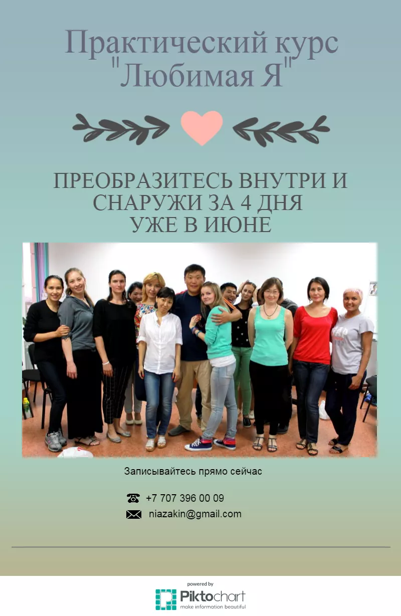 Женские тренинги в Алматы