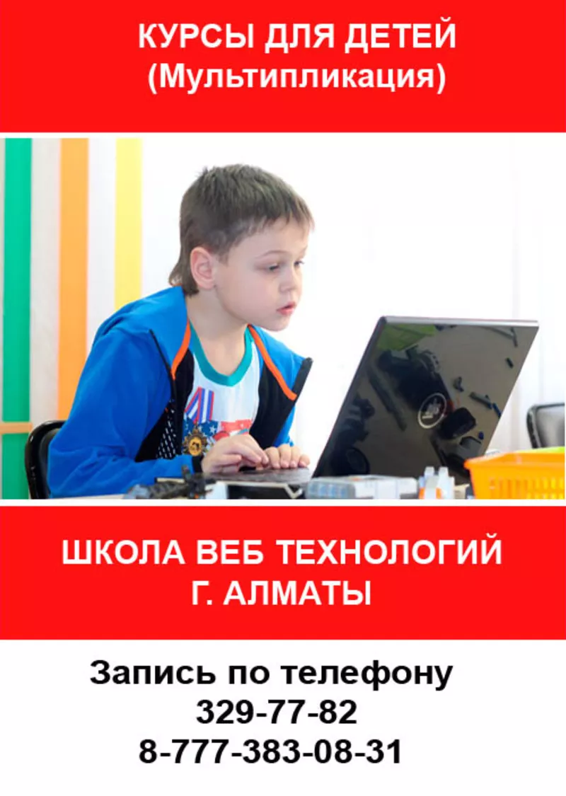 Курсы для детей в Алматы 3 д проектирование