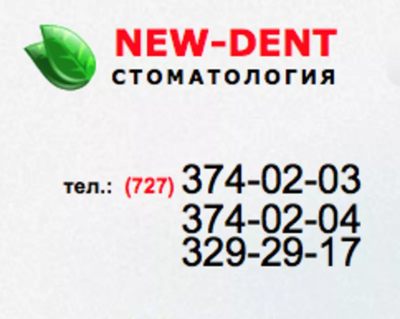 Стоматологическая клиника «New-dent» 