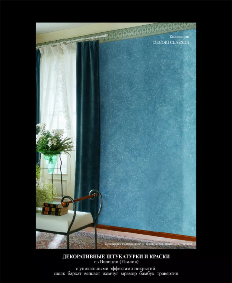 Отделка Decori Classici
