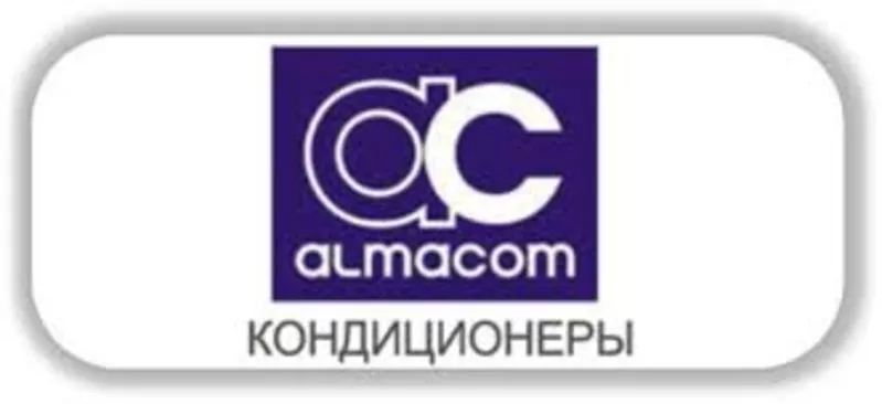 Продажа бытовых кондиционеров различных марок  ALMACOM  2