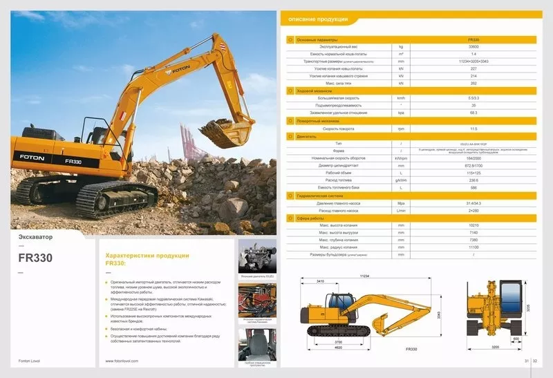 Гусеничный экскаватор FR330, Foton Lovol, пр-во Китай, новый