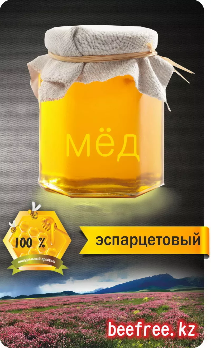 Мёд в Алматы.