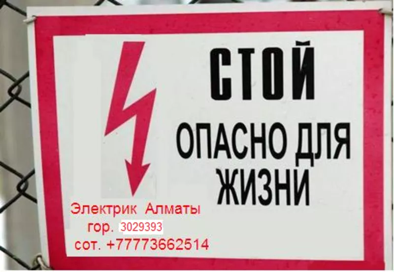 Электрик Алматы,  электромонтаж,  ремонт,  восстановление 