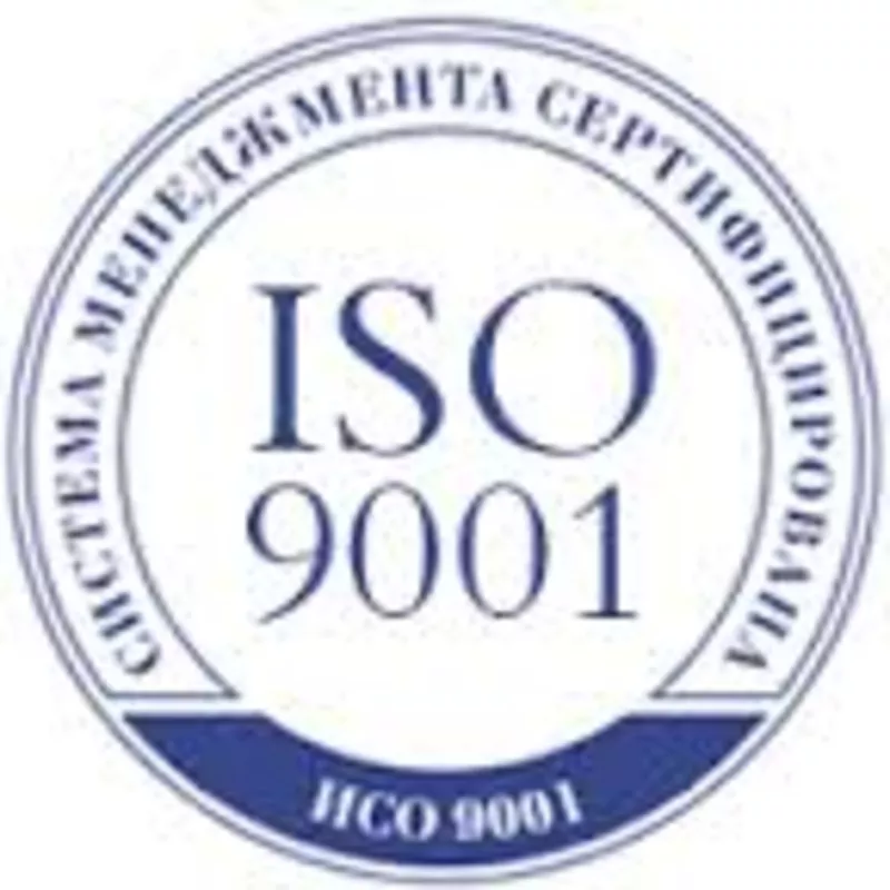 Сертификаты  ISO 9001,  ISO 1400,  OHSAS 1800 низкие цены по РК 3