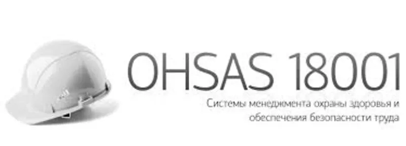 Сертификаты  ISO 9001,  ISO 1400,  OHSAS 1800 низкие цены по РК