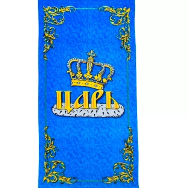 Подарочное сувенирное полотенце махровое Царь 70х140 см 46352