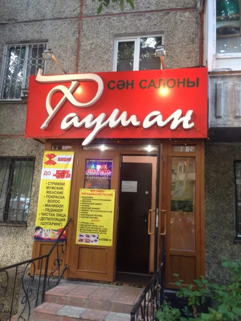 Салон Красоты продам