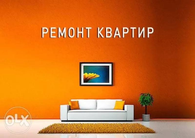 Мастер предлагает ремонт квартир под ключ КАЧЕСТВЕННО и НЕДОРОГО!