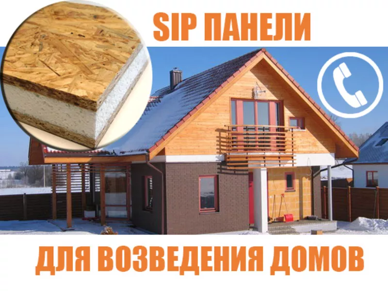 Продается SIP панели для возведения домов