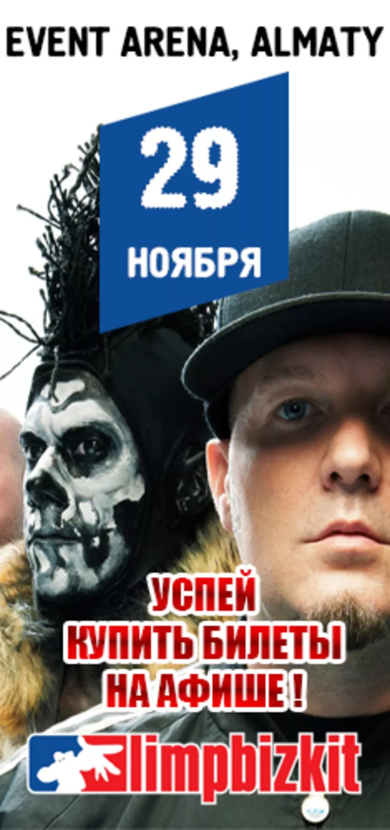  Концерт Limpbizkit в Алматы 2