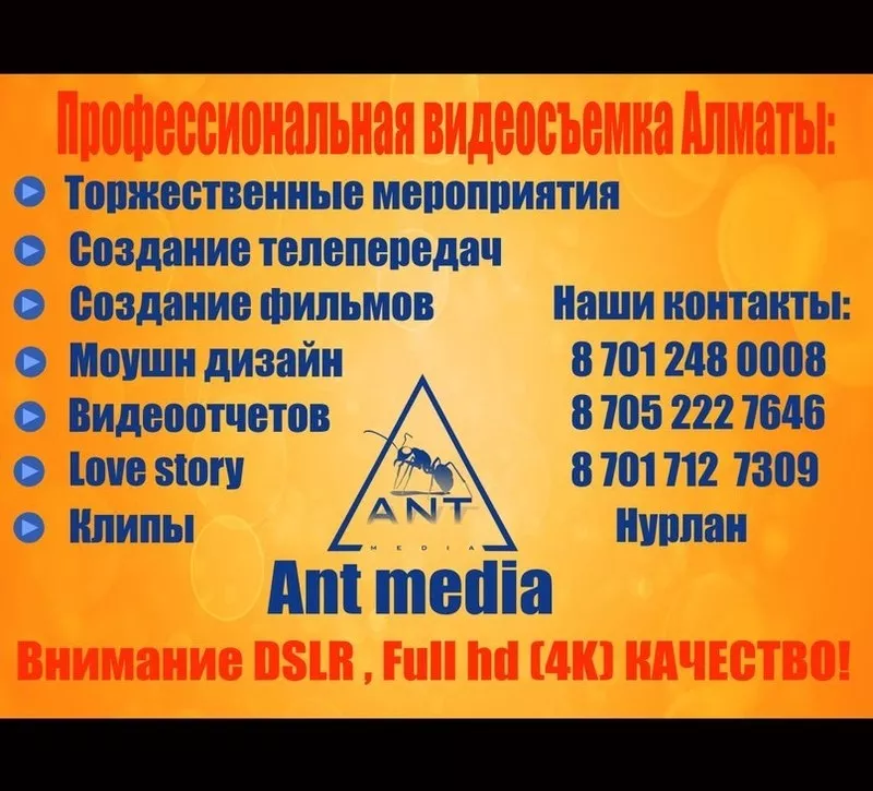 Профессиональная видеосьемка Алматы